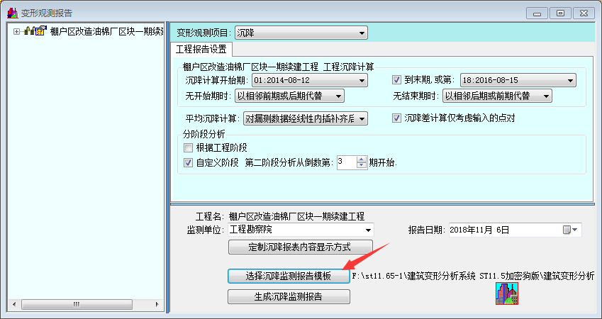 沉降觀測報告生成界面