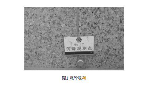 建筑物沉降觀測點(diǎn)